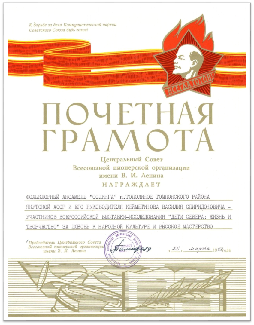 Грамоте всегда. Пионерская грамота. Грамоты пионерам. Пионерская грамота СССР. Грамота Пионерской организации.